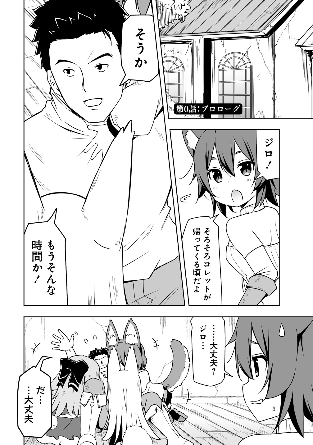 「善人のおっさん、冒険者を引退して孤児院の先生になる エルフの嫁と獣人幼女たちと楽しく暮らしてます」より。