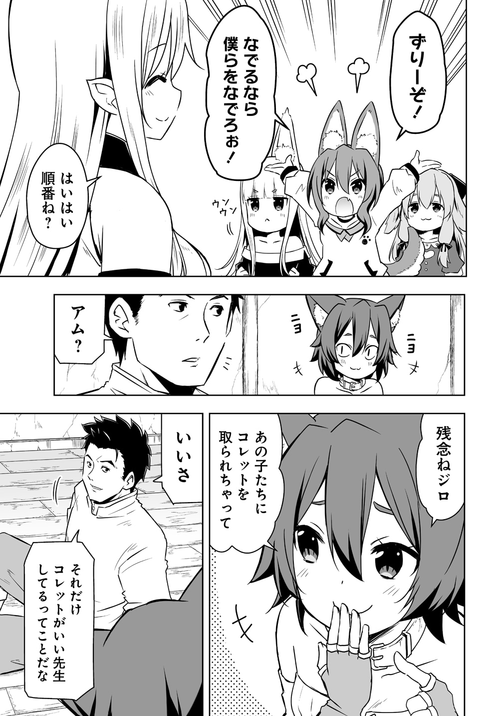 「善人のおっさん、冒険者を引退して孤児院の先生になる エルフの嫁と獣人幼女たちと楽しく暮らしてます」より。