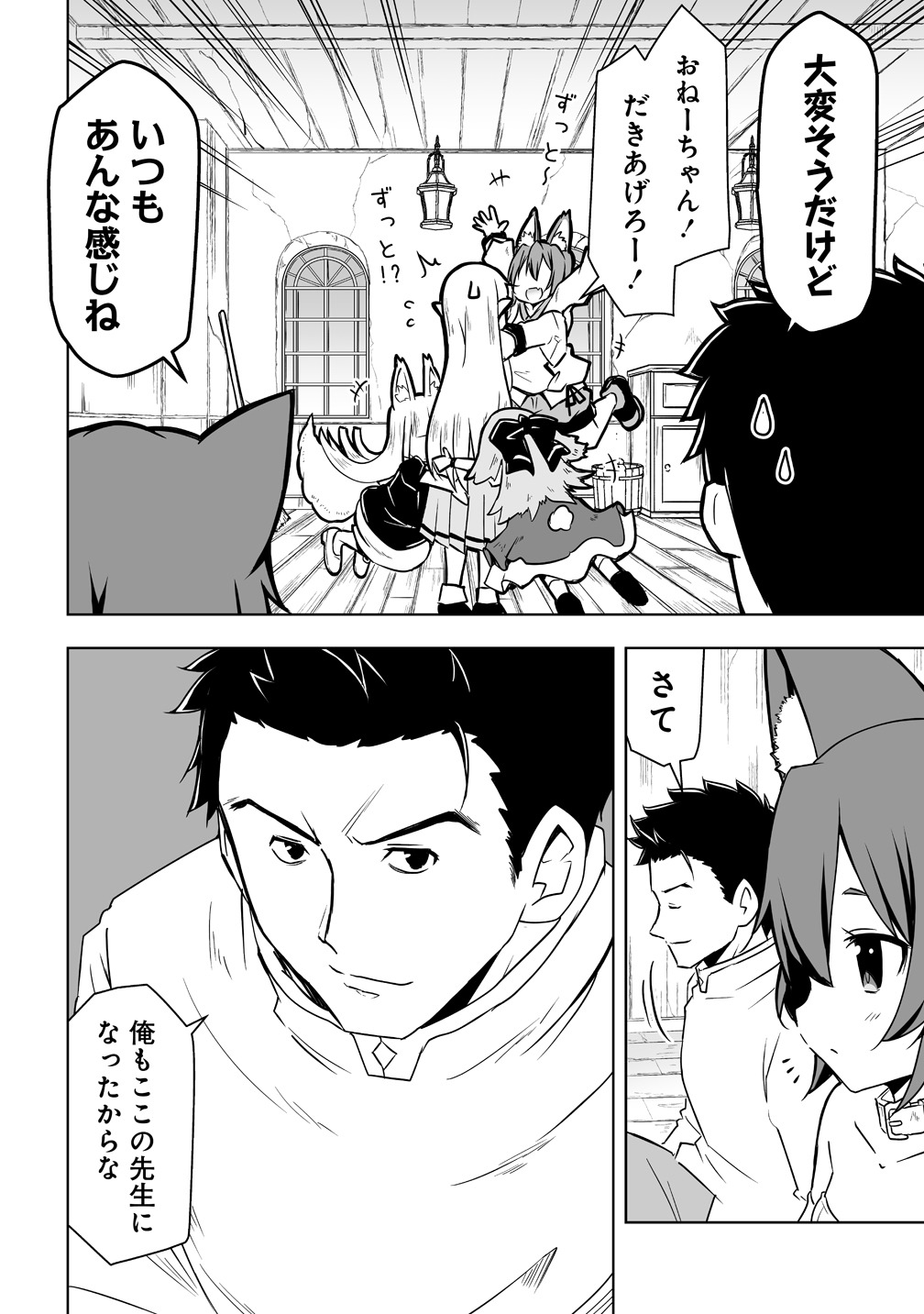 「善人のおっさん、冒険者を引退して孤児院の先生になる エルフの嫁と獣人幼女たちと楽しく暮らしてます」より。