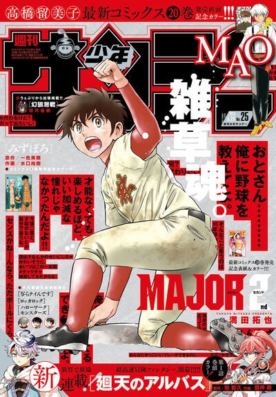 週刊少年サンデー25号