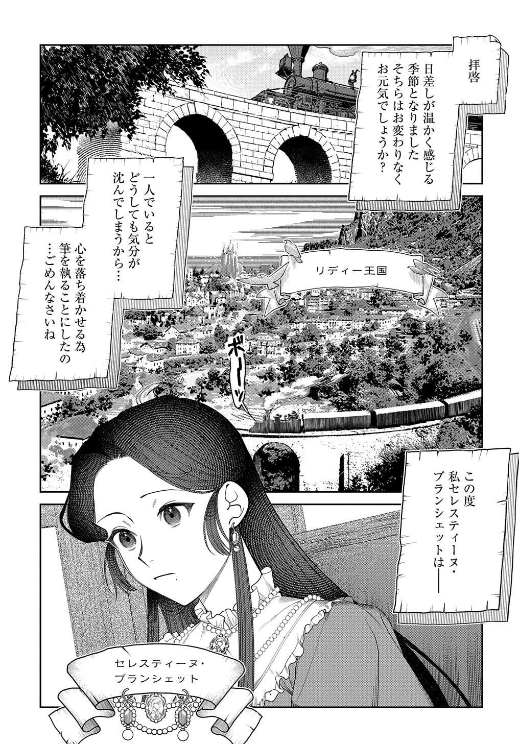「優等生だった子爵令嬢は、恋を知りたい。THE COMIC」より。