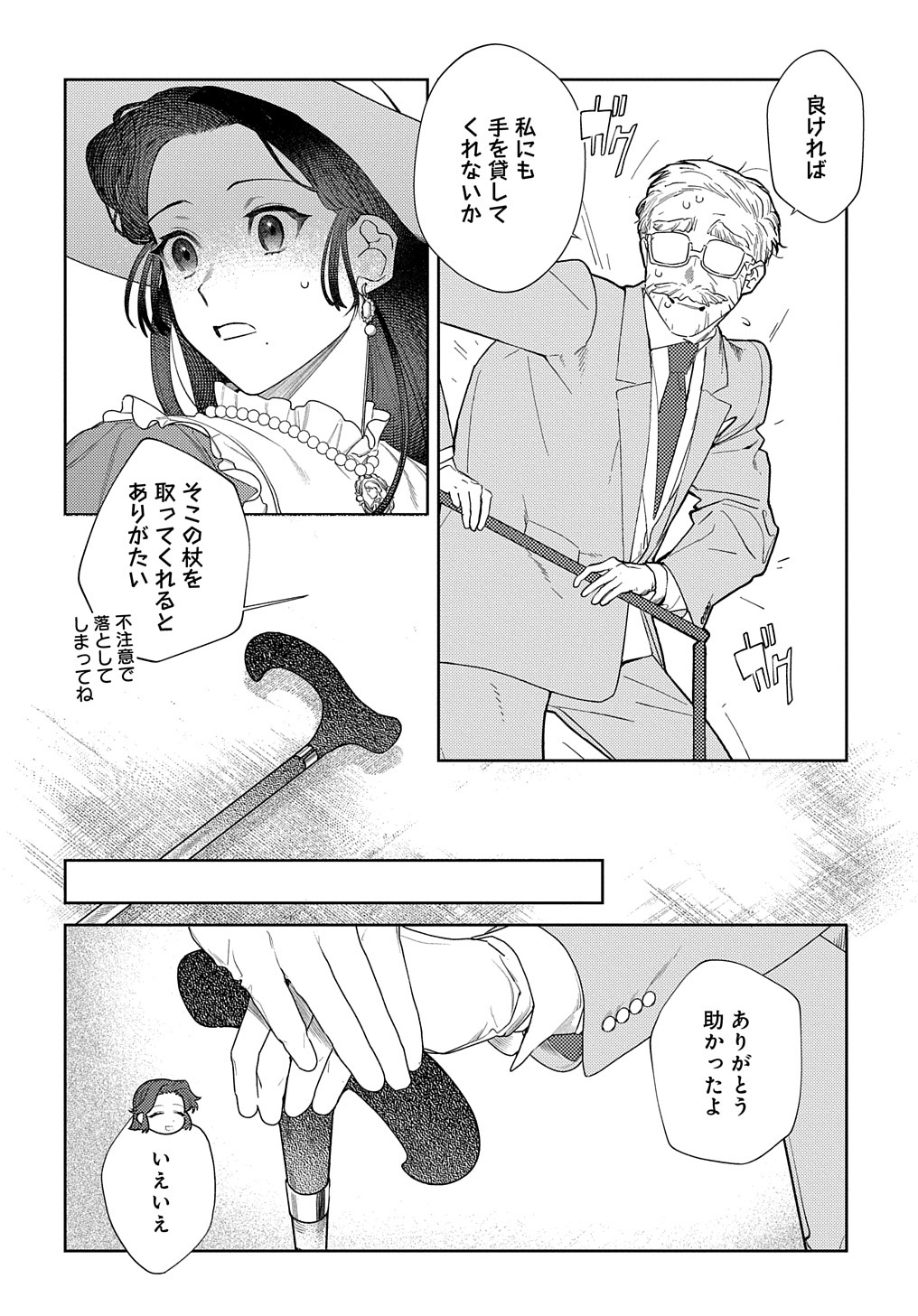 「優等生だった子爵令嬢は、恋を知りたい。THE COMIC」より。