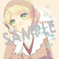 購入特典（アニメイト）