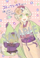 購入特典（コミックシーモア）