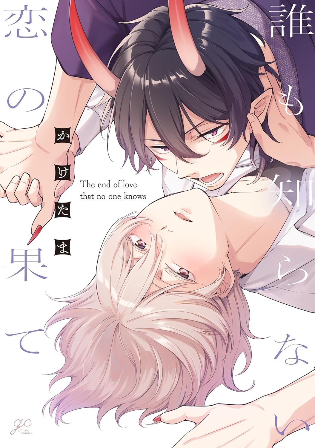 「やっと会えた」抱きついてきた男との出会いで記憶が蘇り…ときを越えた愛描くBL