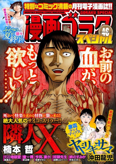 ゴラクスペシャル46号