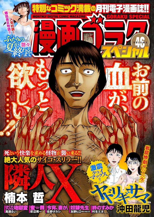 ゴラクスペシャル46号