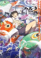 ハルタVol.114