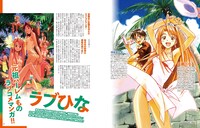 「ラブひな」の紹介ページ。