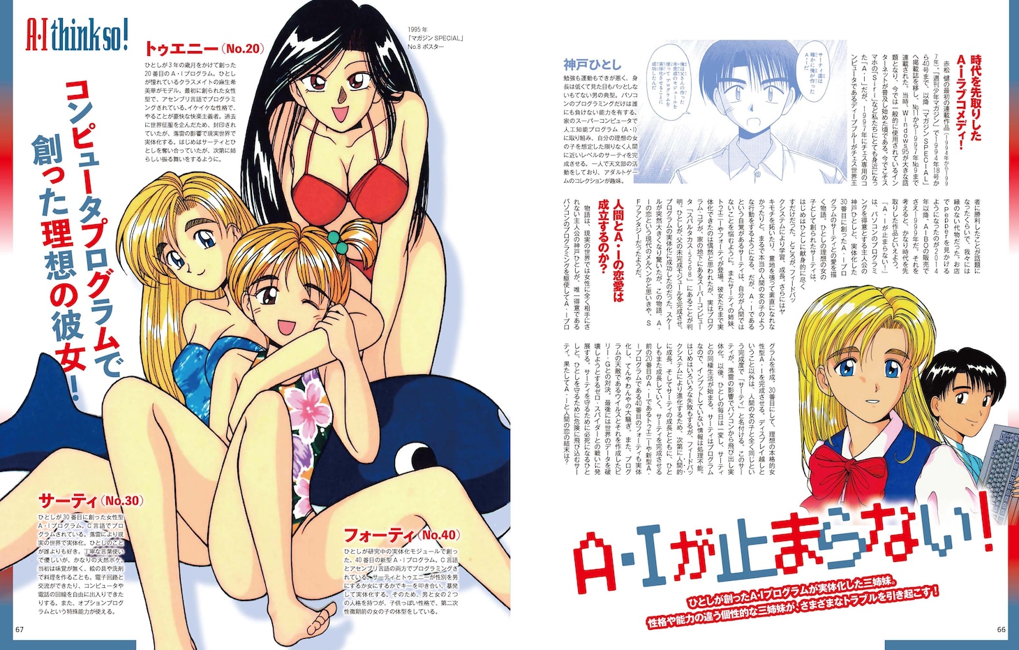 「A・Iが止まらない！」の紹介ページ。