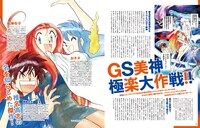 「GS美神 極楽大作戦!!」の紹介ページ。