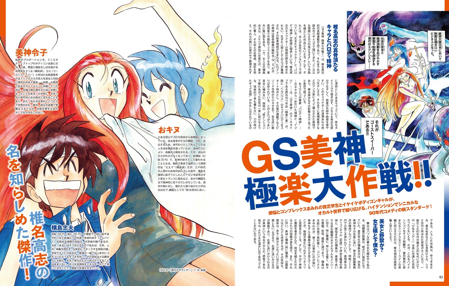 「GS美神 極楽大作戦!!」の紹介ページ。