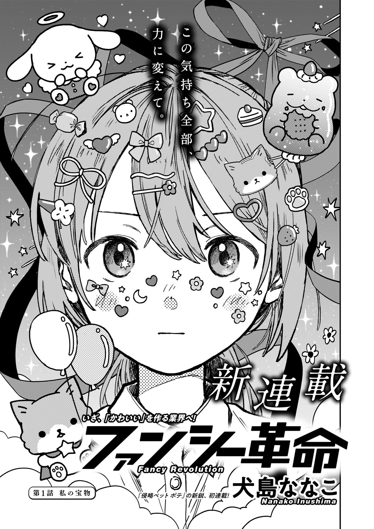 世界一のかわいいを生み出すんだ！ハルタ新連載はお仕事ドラマ