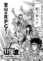 「山を渡る-三多摩大岳部録-」より。