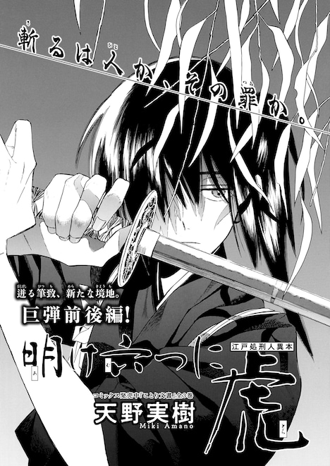 「明け六つに虎＜前編＞」より。