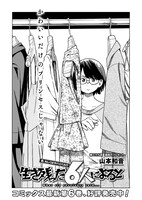 「生き残った6人によると」より。