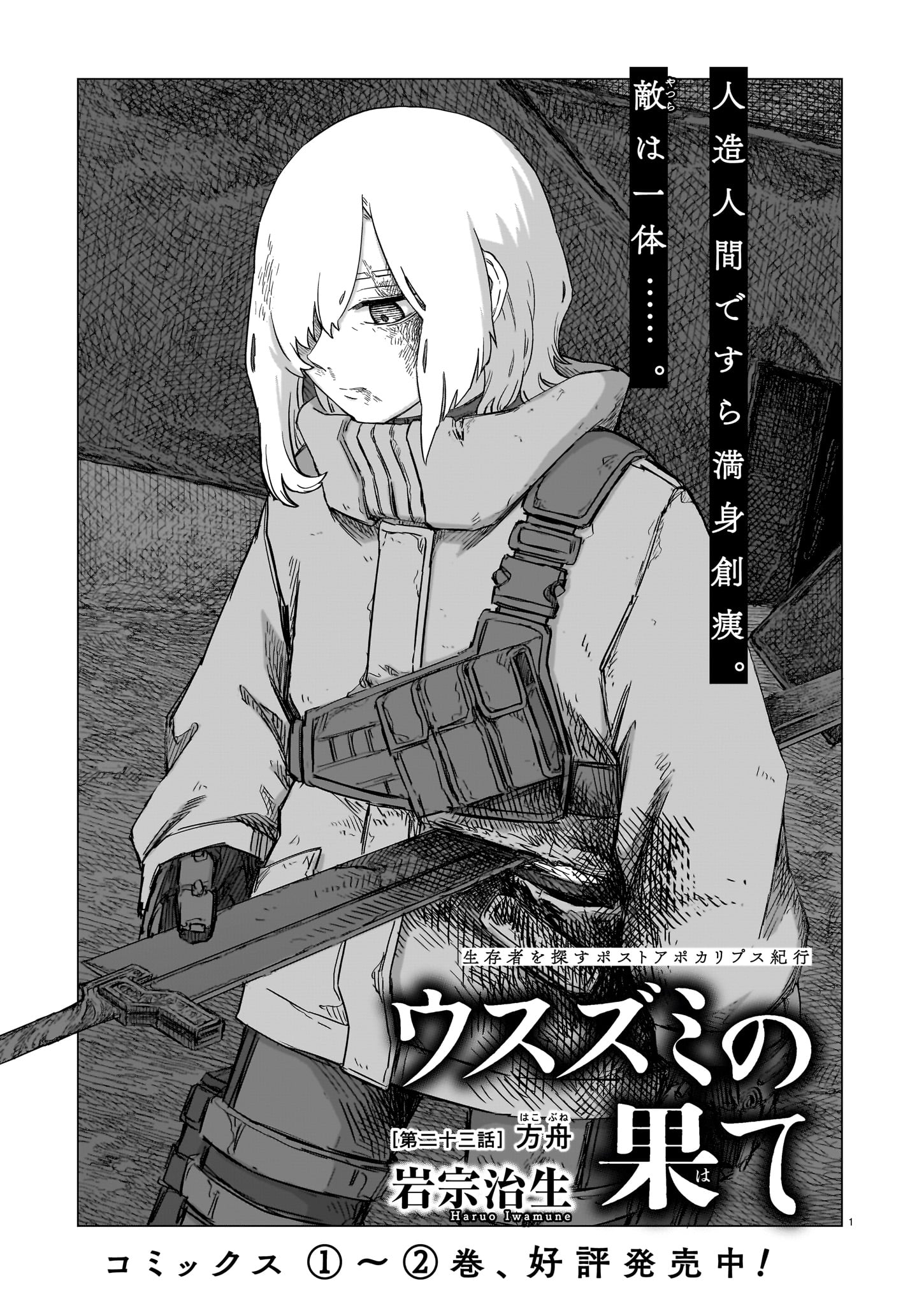 「ウスズミの果て」より。