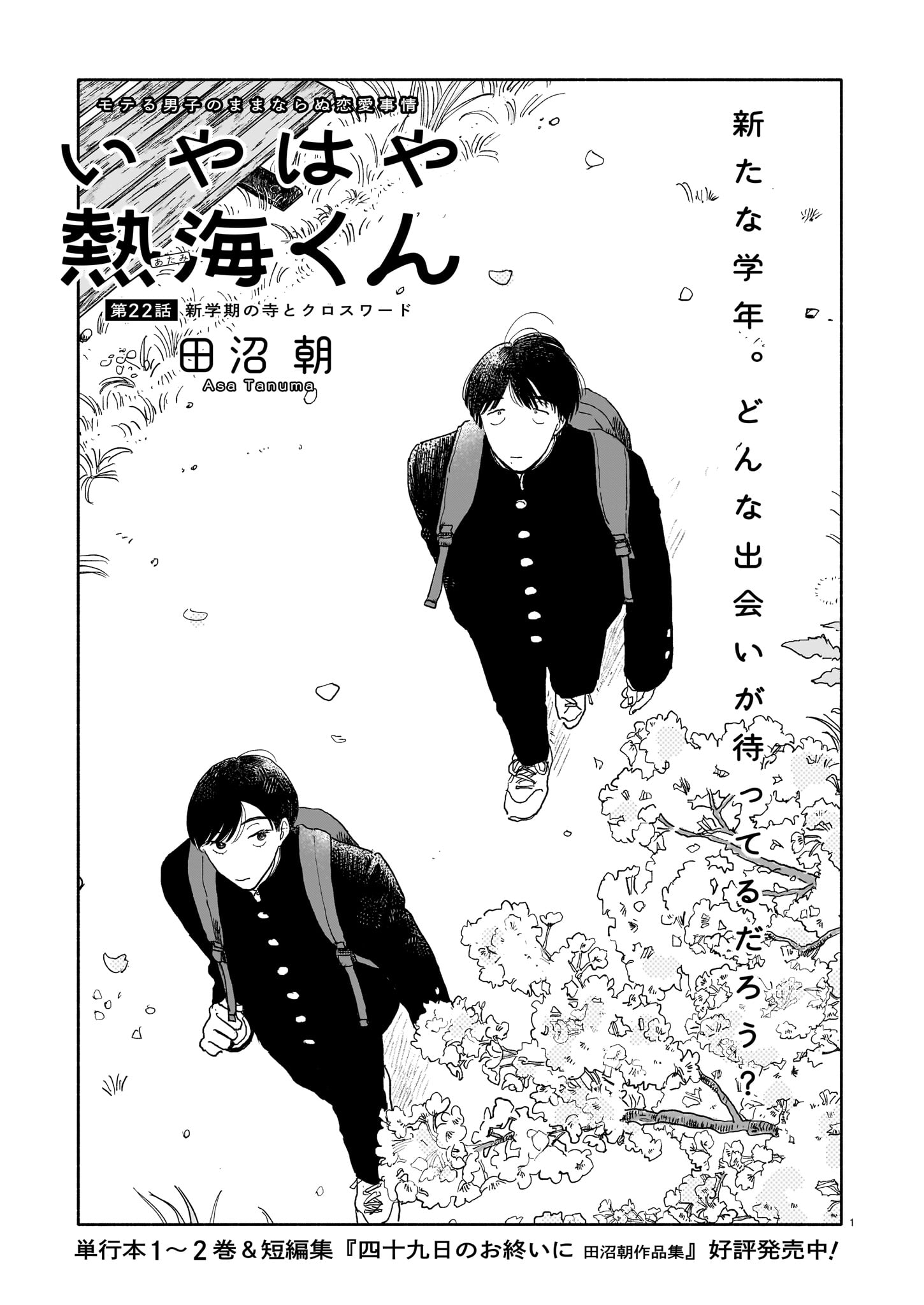 「いやはや熱海くん」より。
