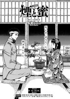 「煙と蜜」より。