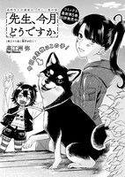 「先生、今月どうですか」より。