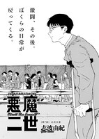 「悪魔二世」より。