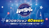 「KENPROCK Festival 2024」告知画像