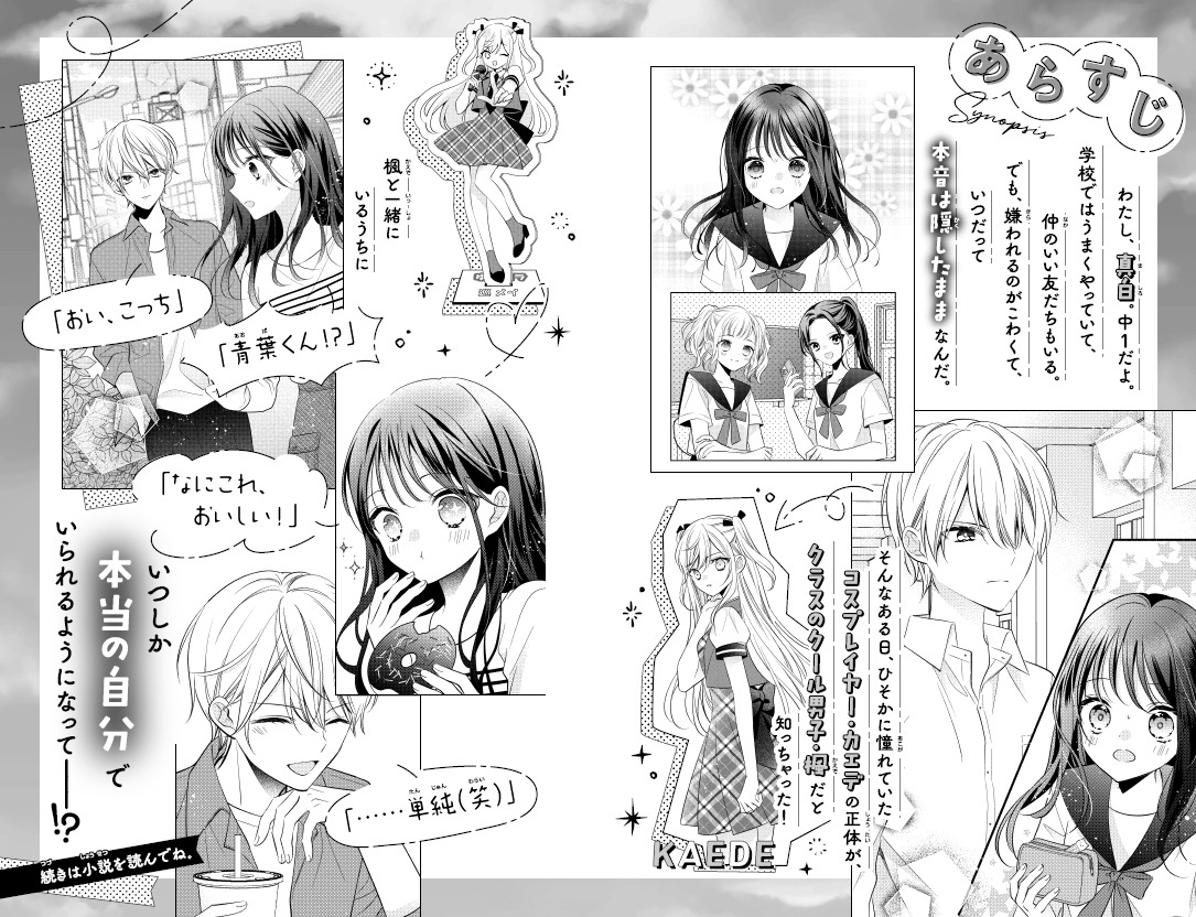 「きみの前だけウソをつけない」より。