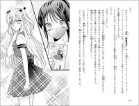 「きみの前だけウソをつけない」より。