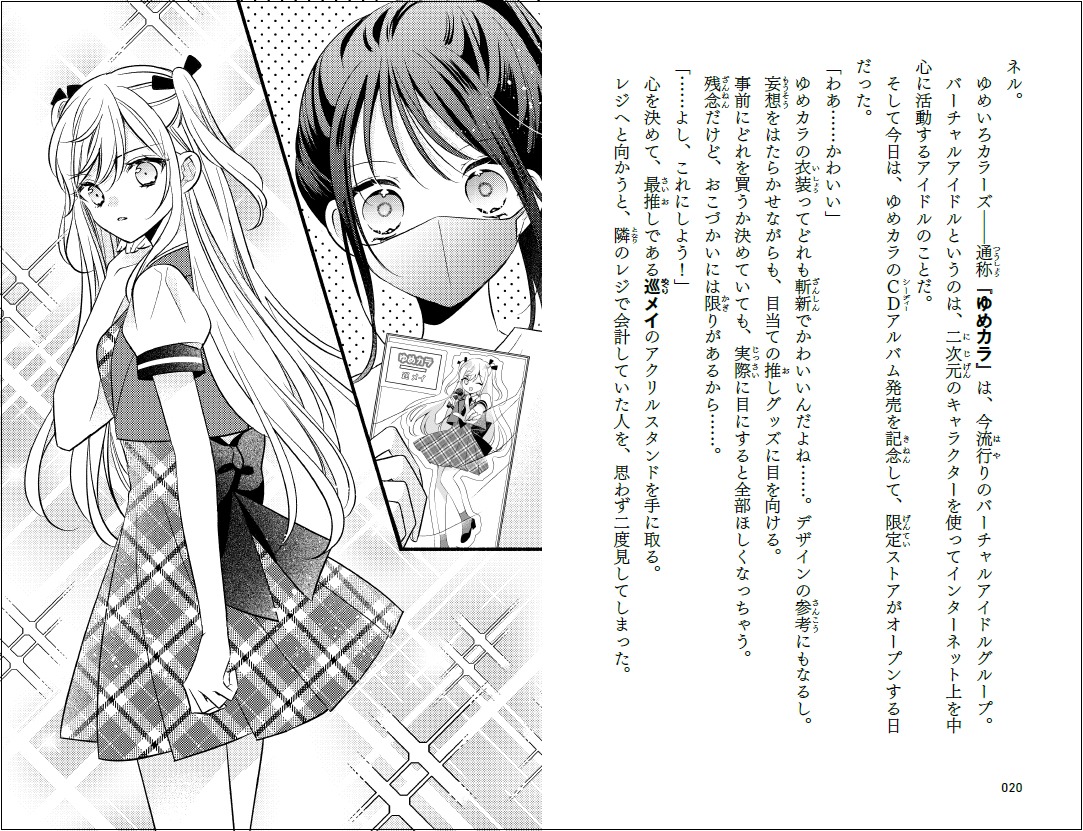 「きみの前だけウソをつけない」より。