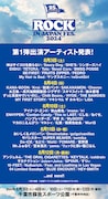 「ROCK IN JAPAN FESTIVAL 2024」第1弾出演アーティスト