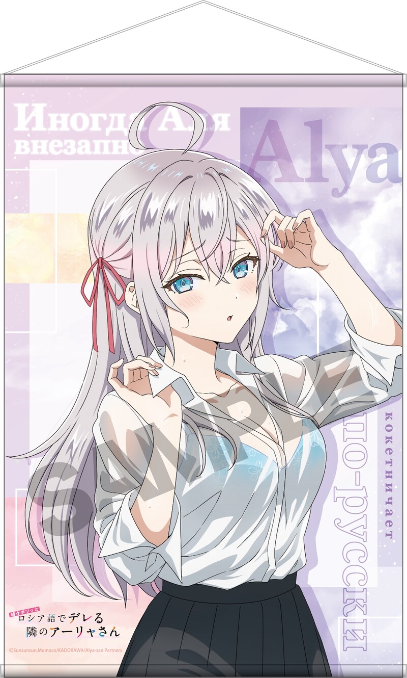 「B2タペストリー（アーリャver）」