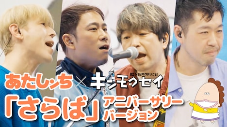 「さらば~Anniversary version~」サムネイル