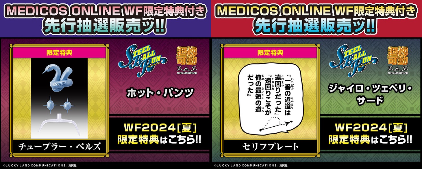 「ワンダーフェスティバル2024[夏]」の限定特典。