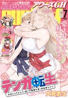 アワーズGH7月号