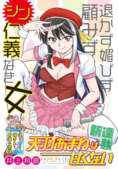 「天羽あまねは甘くない」より。