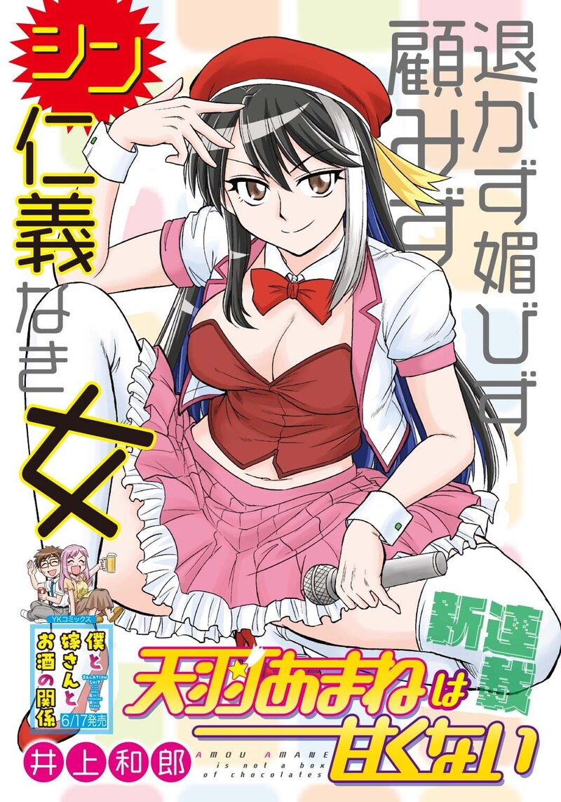 「天羽あまねは甘くない」より。