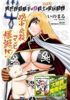 「異世界狙撃手は女戦士のモフモフ愛玩動物」より。