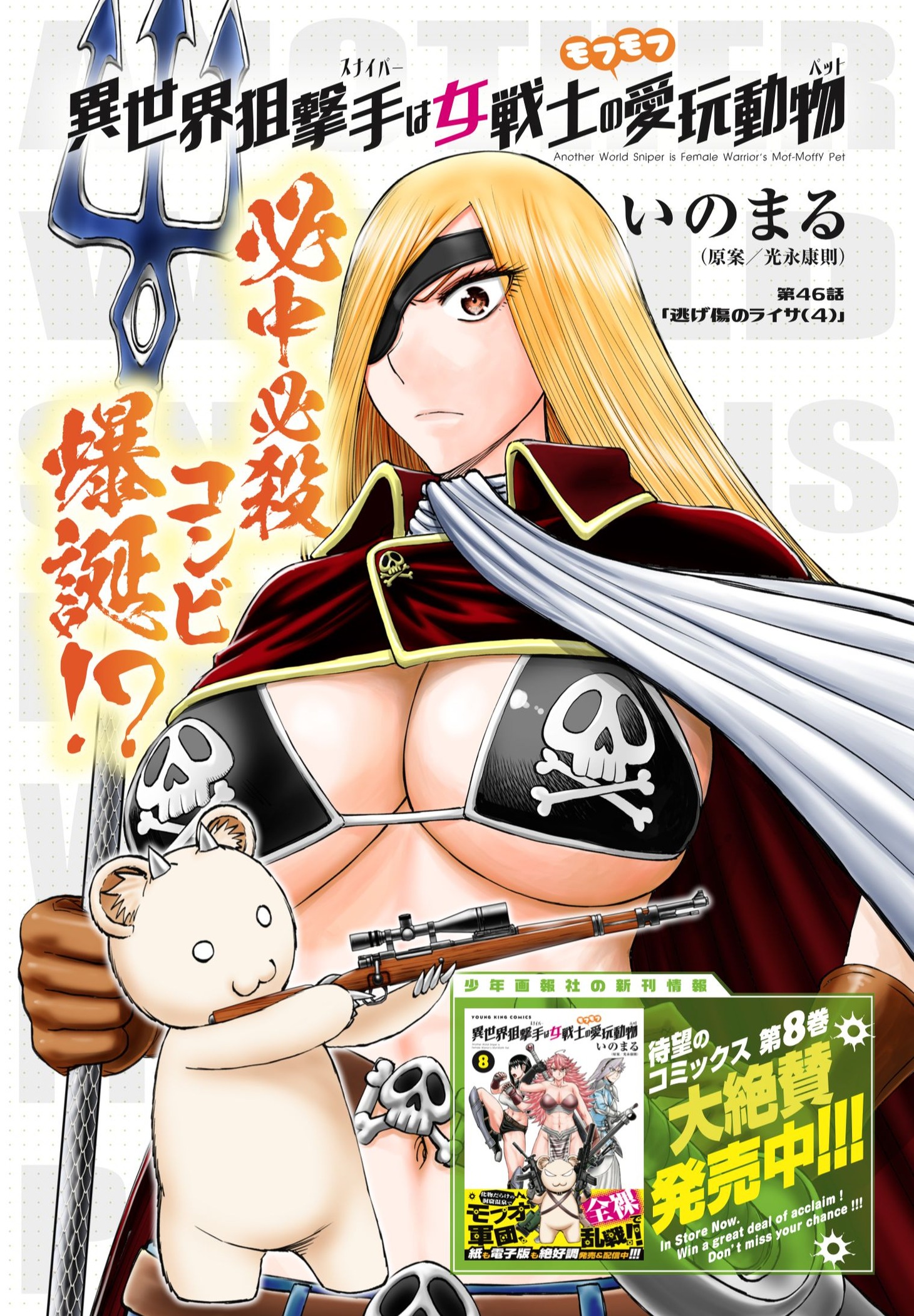 「異世界狙撃手は女戦士のモフモフ愛玩動物」より。