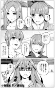 「『五等分の花嫁』122＋1話」より。