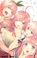 読み切り版「五等分の花嫁」より。