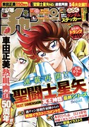 週刊少年チャンピオン24号