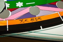 荒木飛呂彦のパブリックアート制作風景。