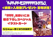 「デッドデッドデーモンズデデデデデストラクション」後章の入場者プレゼントとして配布される浅野いにお描き下ろしイラストカード。