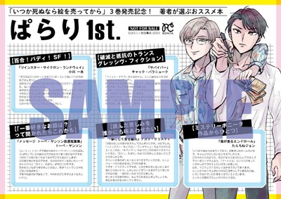 ブックファースト新宿店で用意された特典ペーパー。