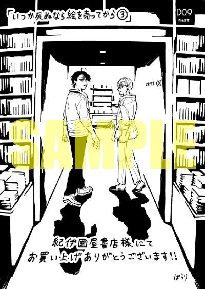 紀伊国屋書店新宿本店で用意された特典ペーパー。