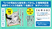 「いつか死ぬなら絵を売ってから」3巻の発売を記念したプレゼントキャンペーンの告知画像。
