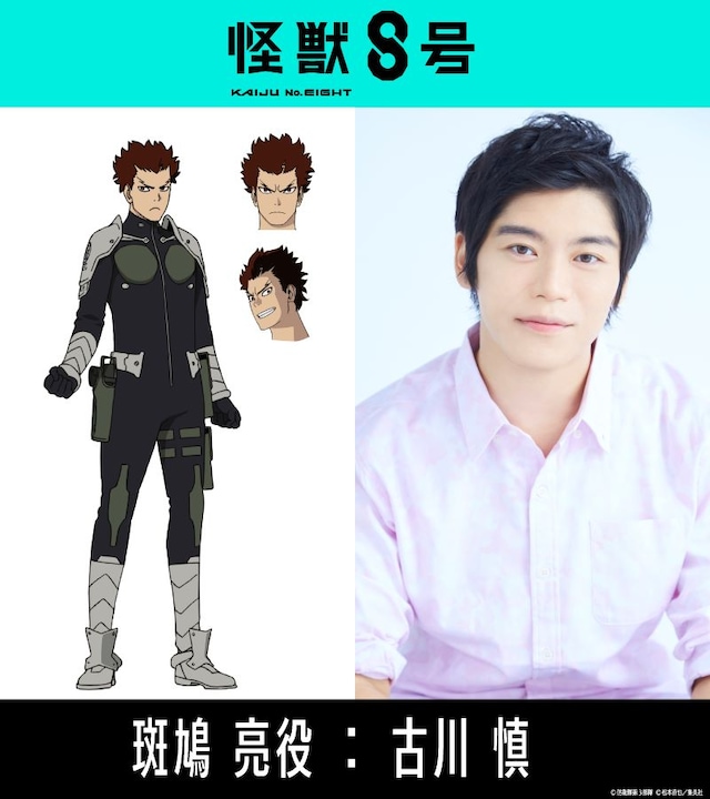 斑鳩亮、古川慎。 (c)松本直也／集英社