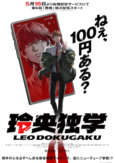 TVアニメ「喧嘩独学」新庄玲央が乗っ取ったキービジュアル。