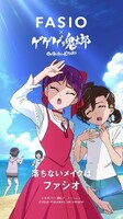 ファシオ×アニメ「ゲゲゲの鬼太郎」第6期のコラボ動画より。