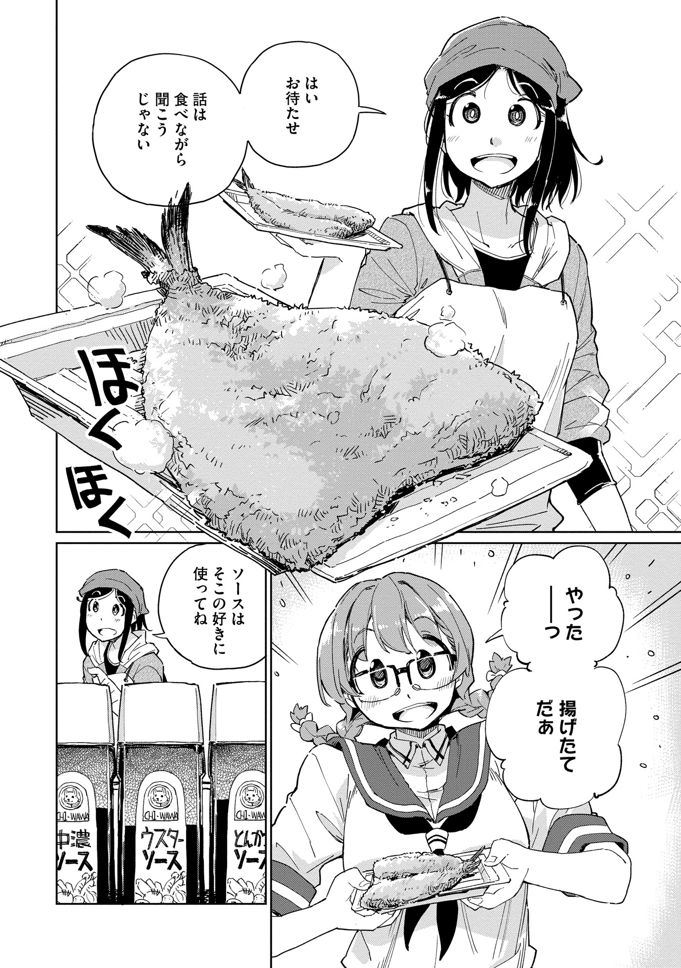 「メガネさんとおいしい湯気。」より。